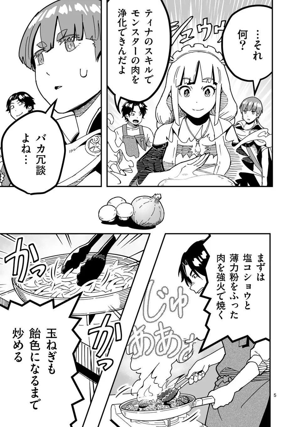 Isekai Ryuuji Shikou to Kyomu no Buzz Recipe Tabi - Chapter 9 - Page 5